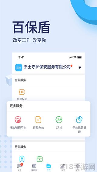 百保盾app官方正版界面展示2