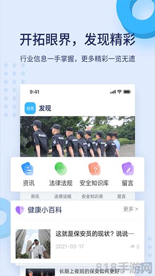 百保盾app官方正版界面展示2