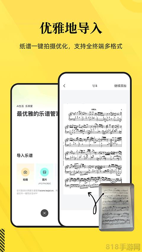 樂其愛樂譜界面展示2