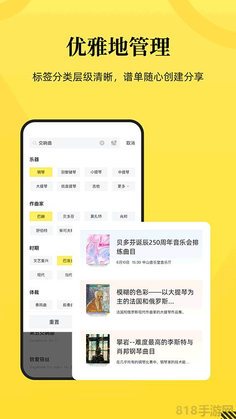 樂其愛樂譜界面展示2