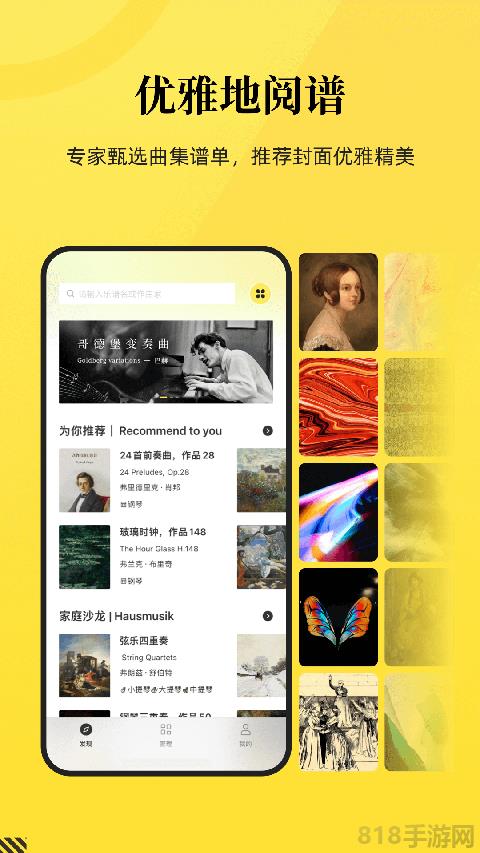 樂其愛樂譜界面展示2