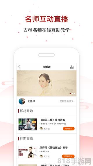 國(guó)琴網(wǎng)界面展示2