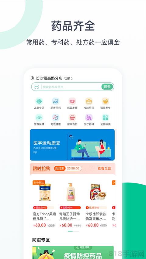 益豐健康界面展示2