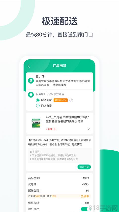 益豐健康界面展示2