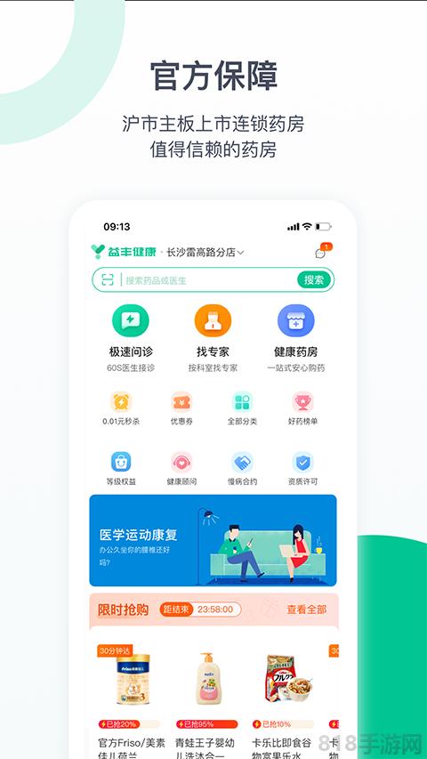 益豐健康界面展示2