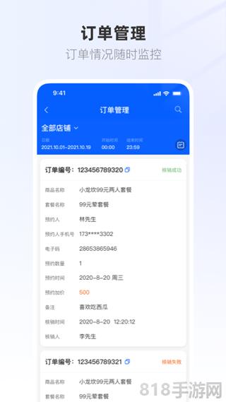 聯聯營商寶界面展示2
