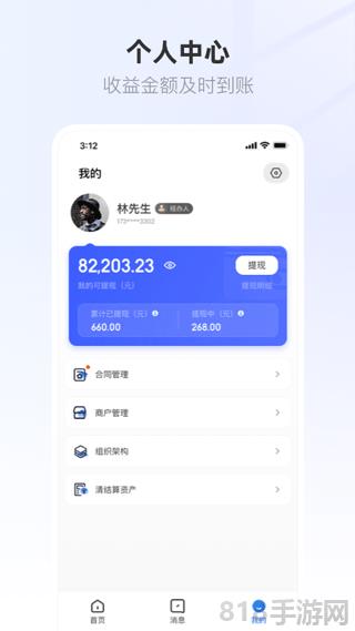 聯聯營商寶界面展示2