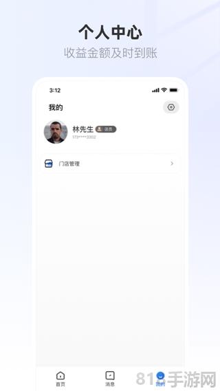 聯聯營商寶界面展示2