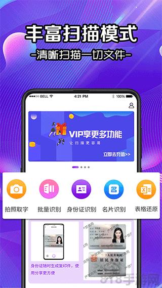 掃描app界面展示2