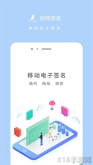 協同簽名界面展示2