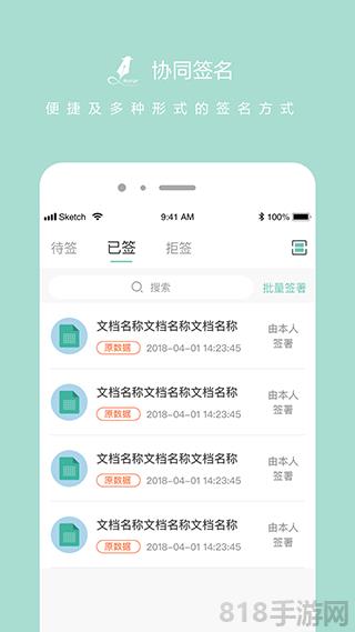協同簽名界面展示2