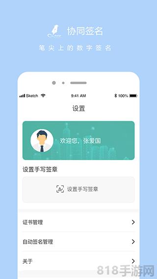 協同簽名界面展示2