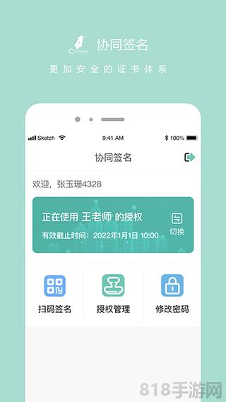 協同簽名界面展示2