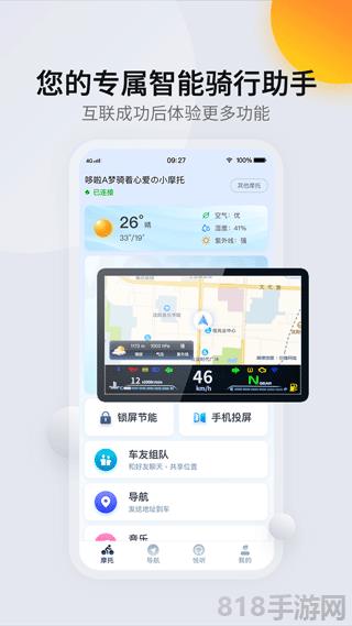 領騎摩托界面展示2