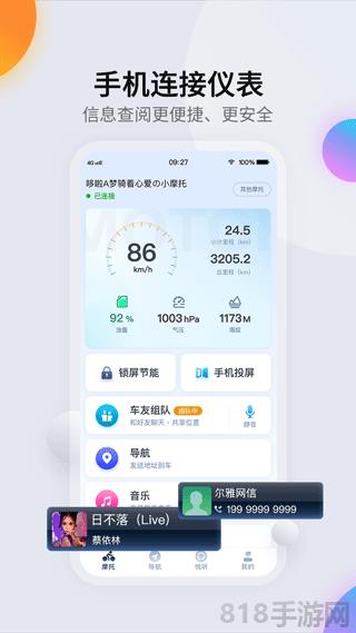 領騎摩托界面展示2