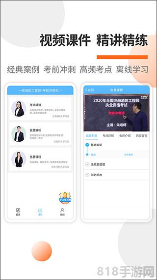 消防工程師考試寶典界面展示2