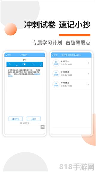 消防工程師考試寶典界面展示2