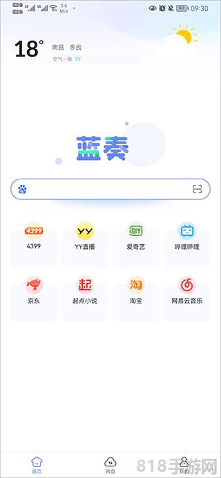 藍奏瀏覽器界面展示2