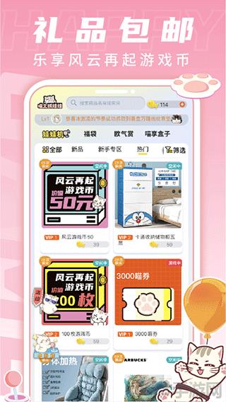 喵太抓娃娃app界面展示2