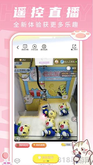 喵太抓娃娃app界面展示2