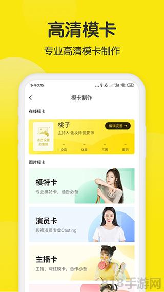 模卡app界面展示2