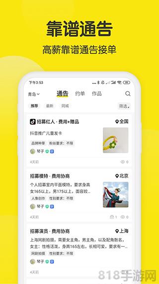 模卡app界面展示2