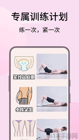 凱格爾運動界面展示2