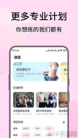 凱格爾運動界面展示2