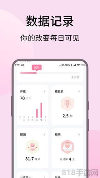 凱格爾運動界面展示2