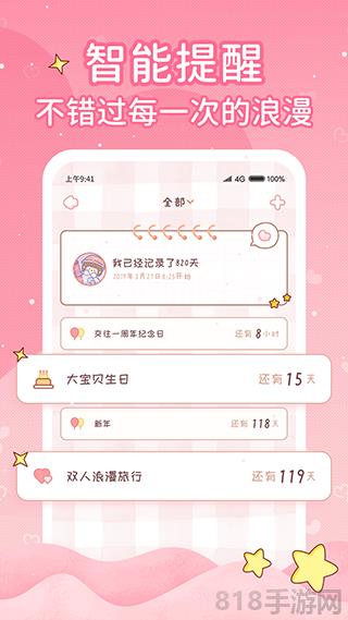 戀愛日記app界面展示2