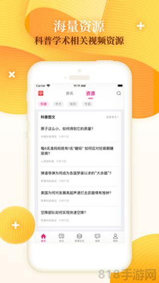 科技工作者之家界面展示2