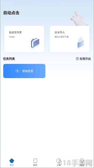 自動按鍵點擊app界面展示2
