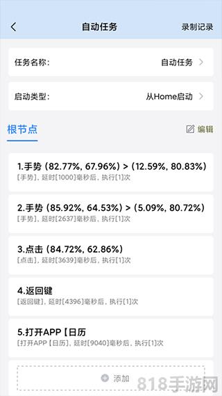 自動按鍵點擊app界面展示2