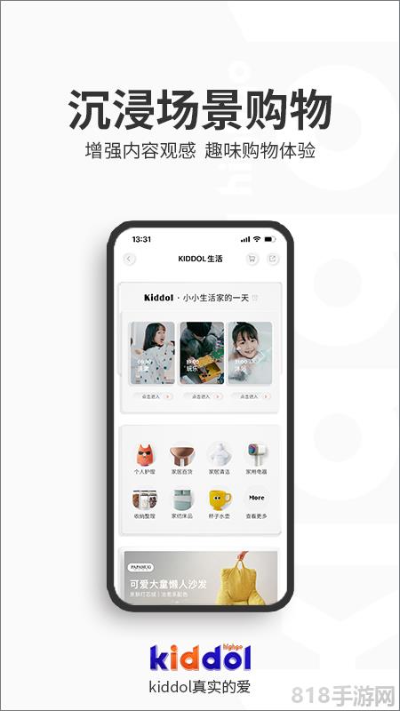 Kiddol界面展示2