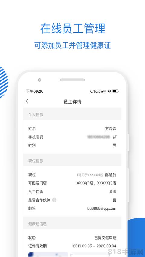 瑞幸咖啡合作伙伴界面展示2