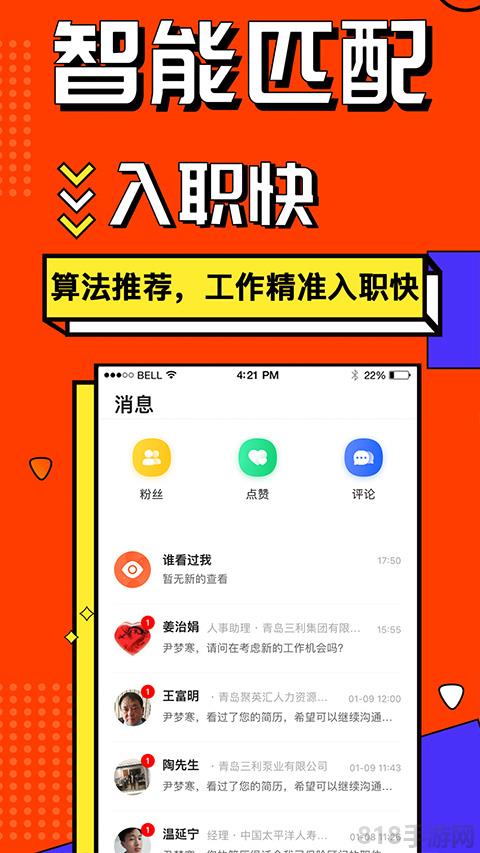 上啥班看視頻找工作軟件界面展示2