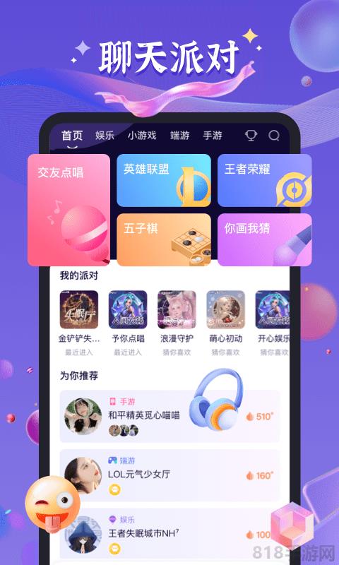 哈哈喵開黑界面展示2