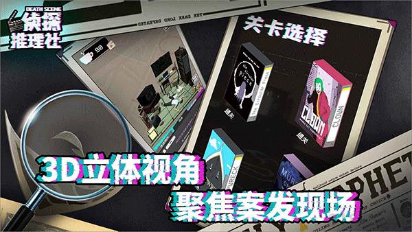 偵探推理社2025最新版界面展示2