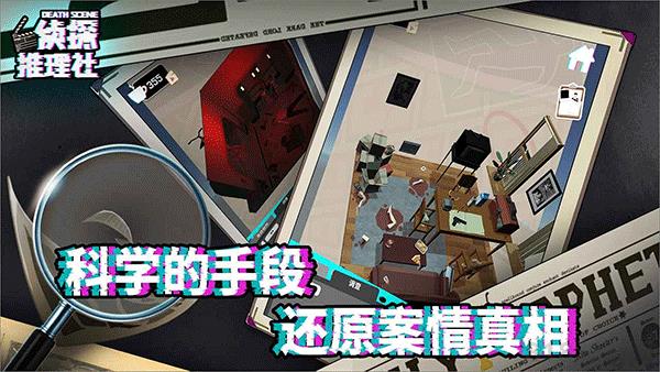 偵探推理社2025最新版界面展示2