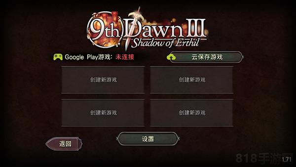 第九黎明3漢化版界面展示2