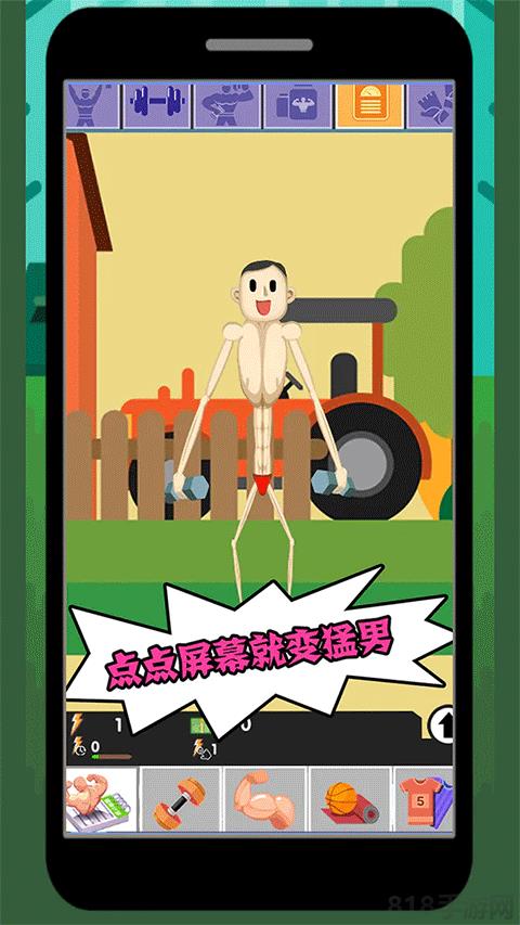 猛男養(yǎng)成記官方版界面展示2