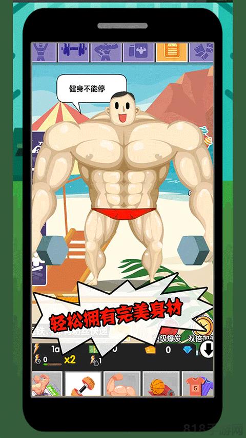 猛男養(yǎng)成記官方版界面展示2