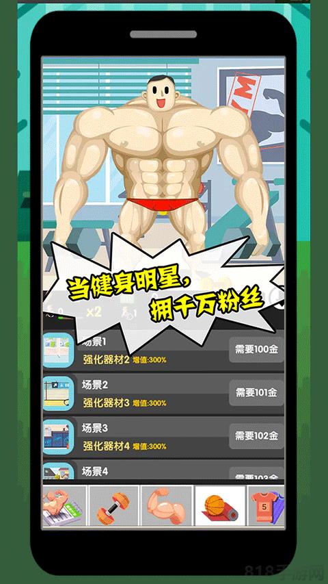 猛男養(yǎng)成記官方版界面展示2