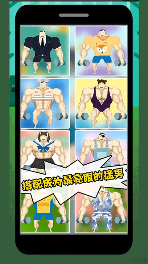 猛男養(yǎng)成記官方版界面展示2