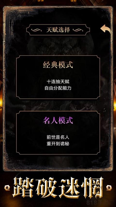 重開之詭秘轉生最新版界面展示2