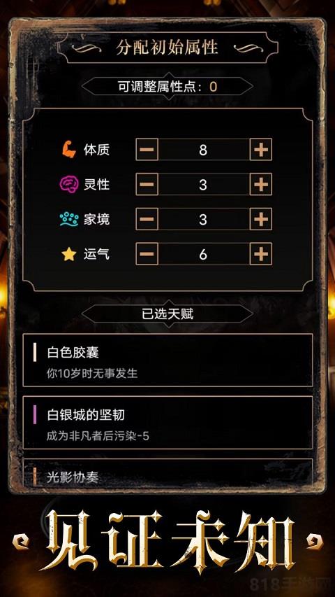 重開之詭秘轉生最新版界面展示2