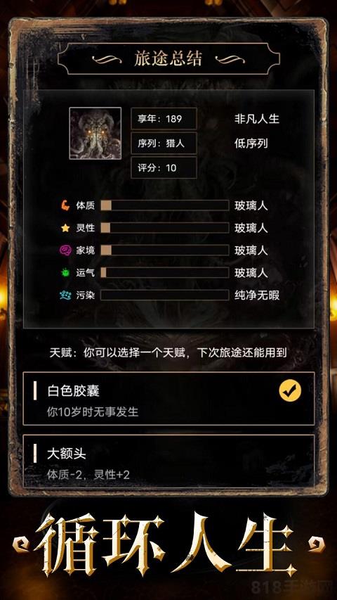 重開之詭秘轉生最新版界面展示2