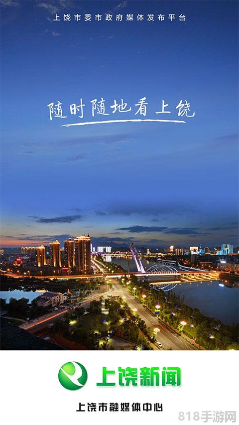 我的上饒app界面展示2