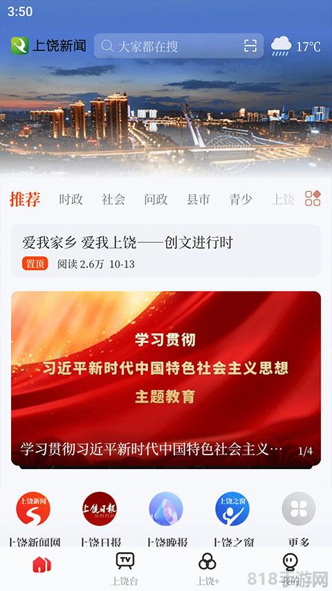 我的上饒app界面展示2