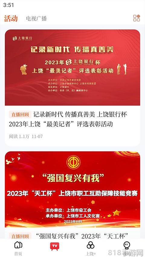 我的上饒app界面展示2
